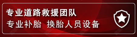 天涯区流动补胎电话